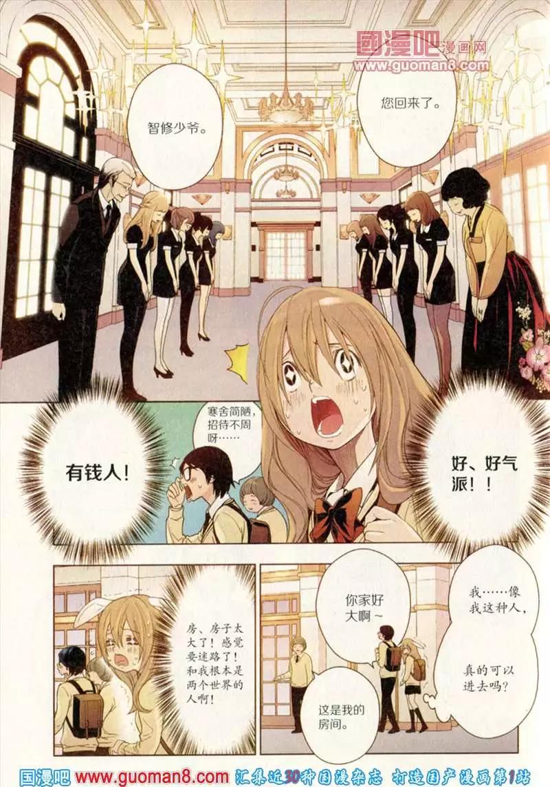 🍟漫友 344期 全本 第28页