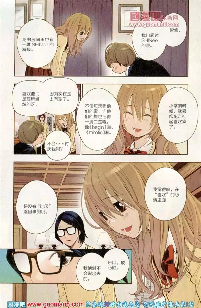 🍟漫友 344期 全本 第32页