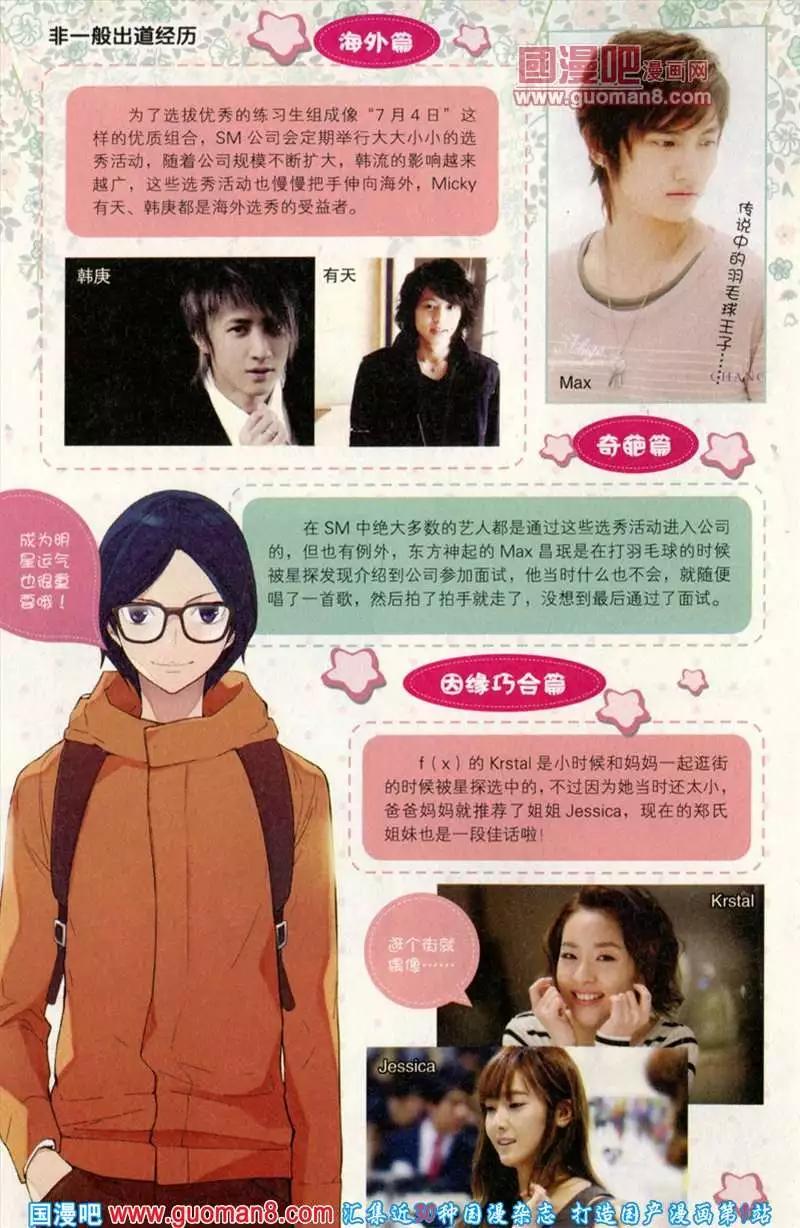 🍟漫友 344期 全本 第6页