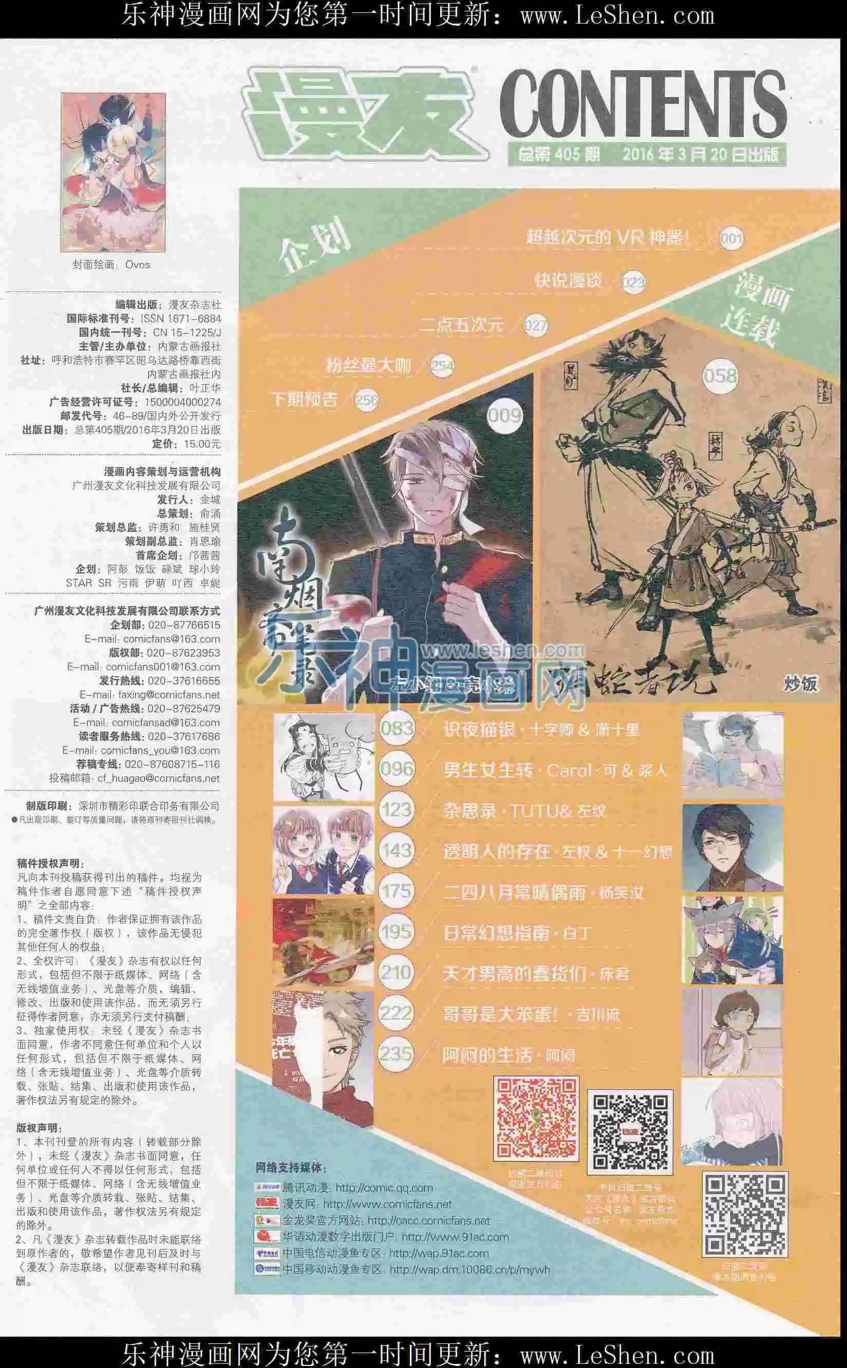 🍟漫友 第405期 全本 第10页