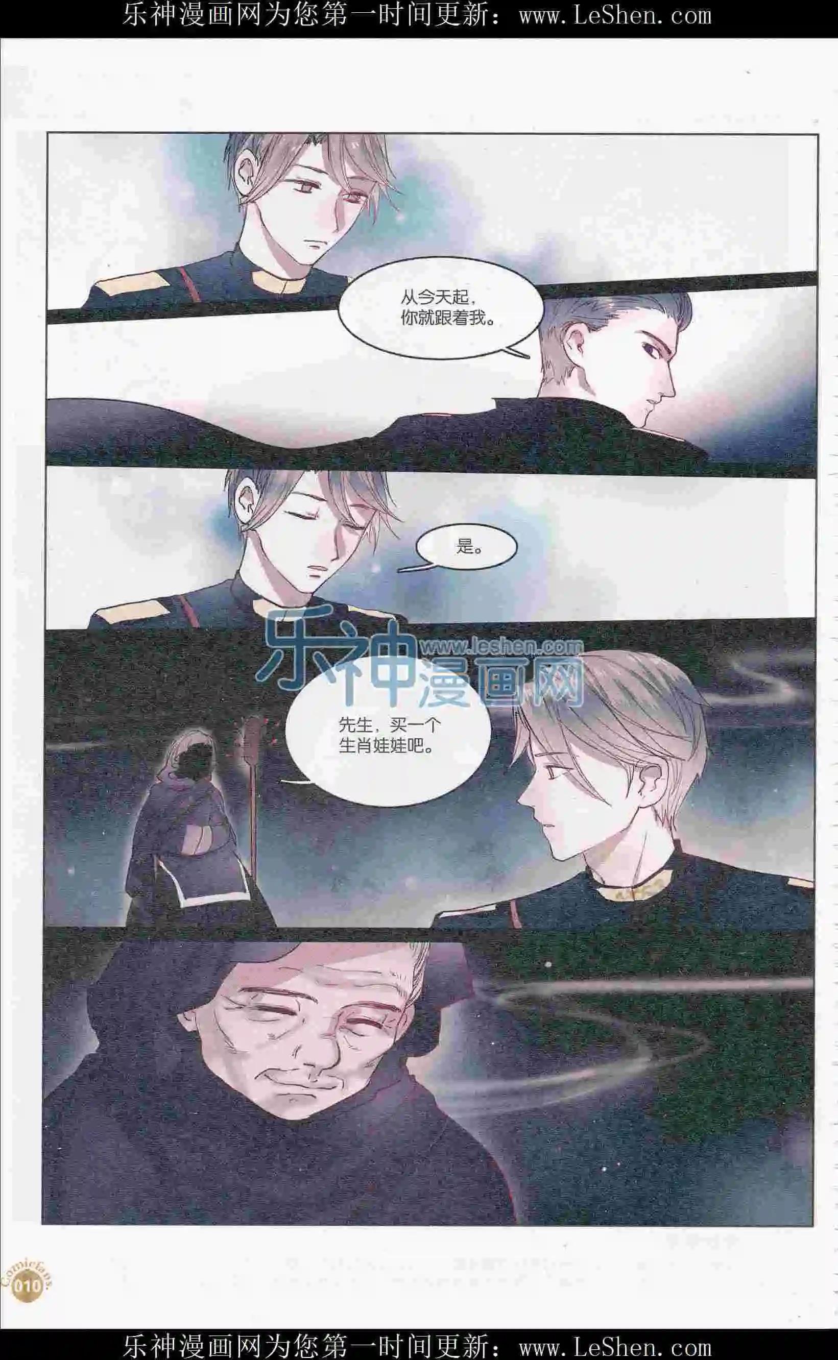 🍟漫友 第405期 全本 第12页