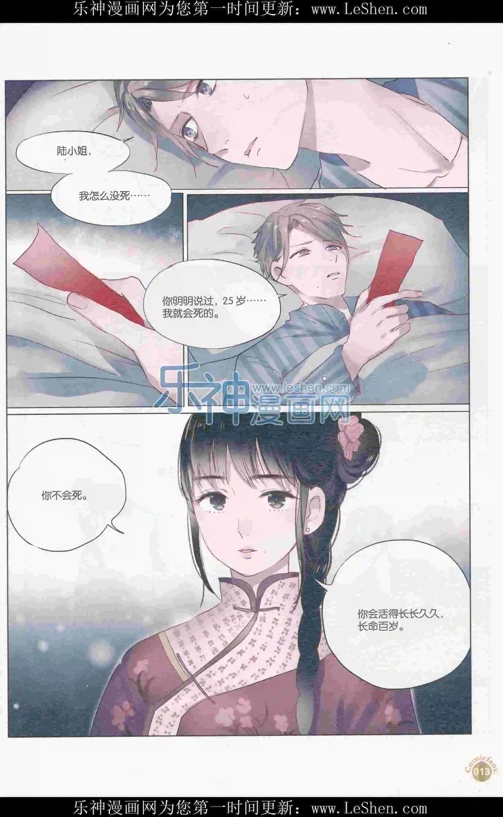 🍟漫友 第405期 全本 第15页