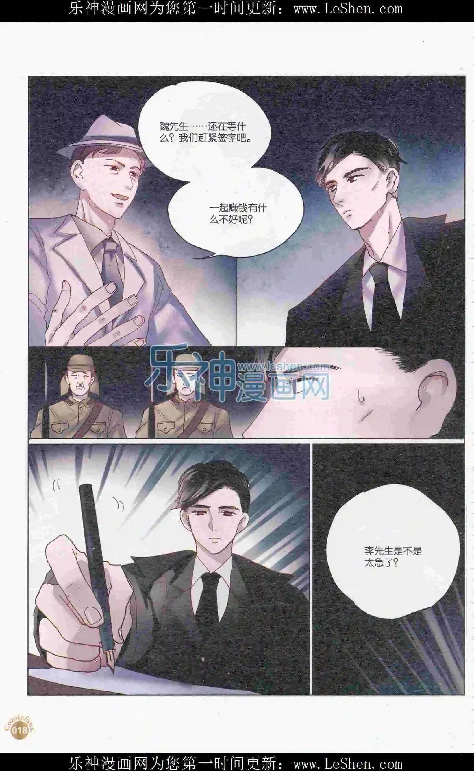 🍟漫友 第405期 全本 第20页