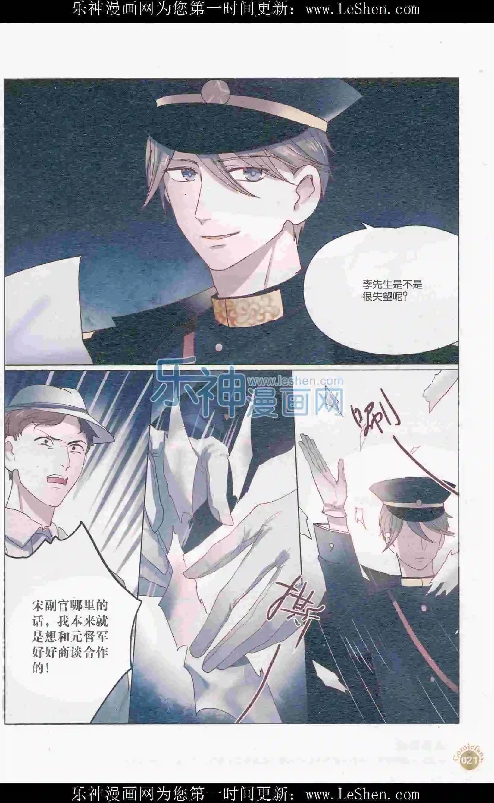 🍟漫友 第405期 全本 第23页