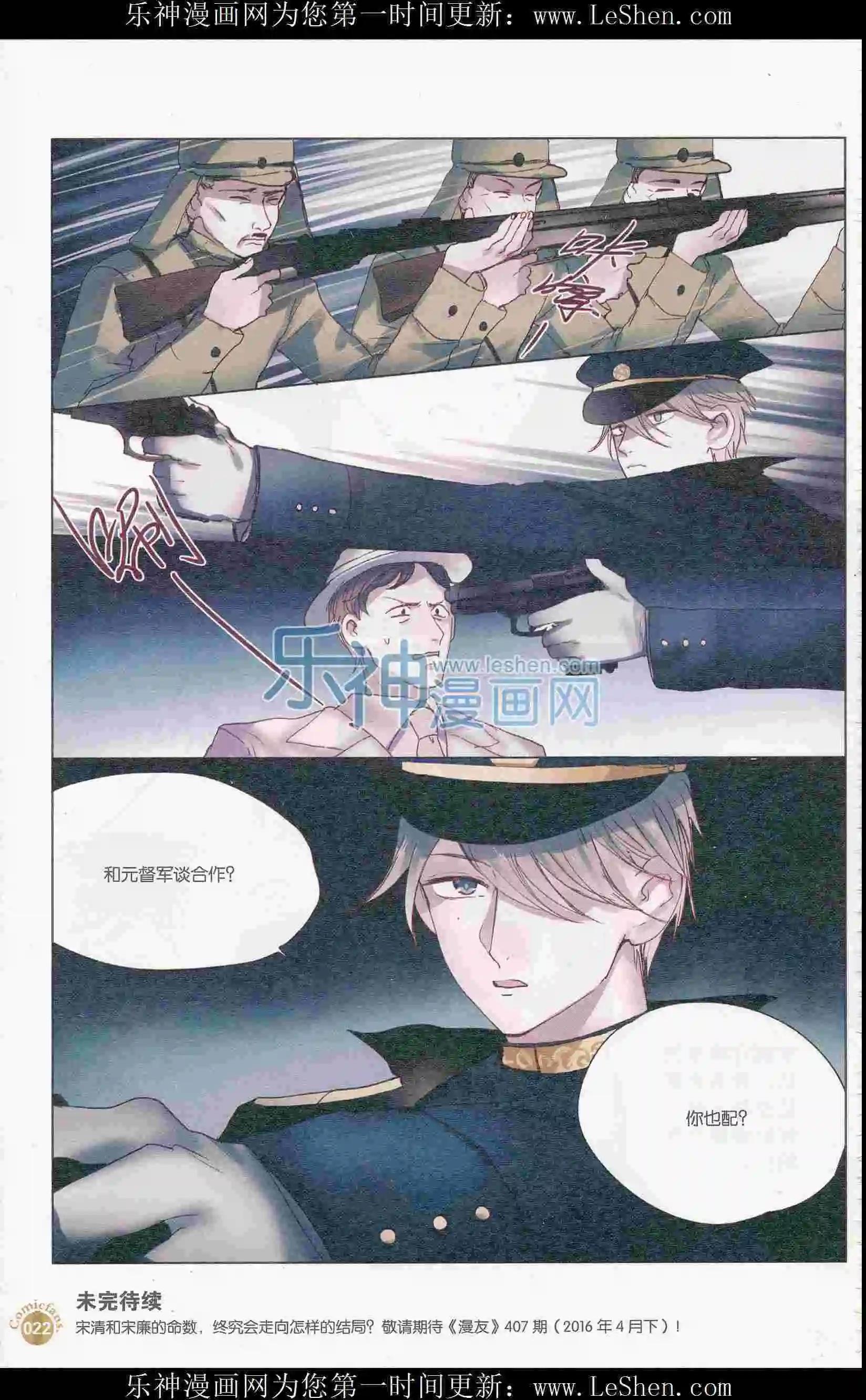 🍟漫友 第405期 全本 第24页