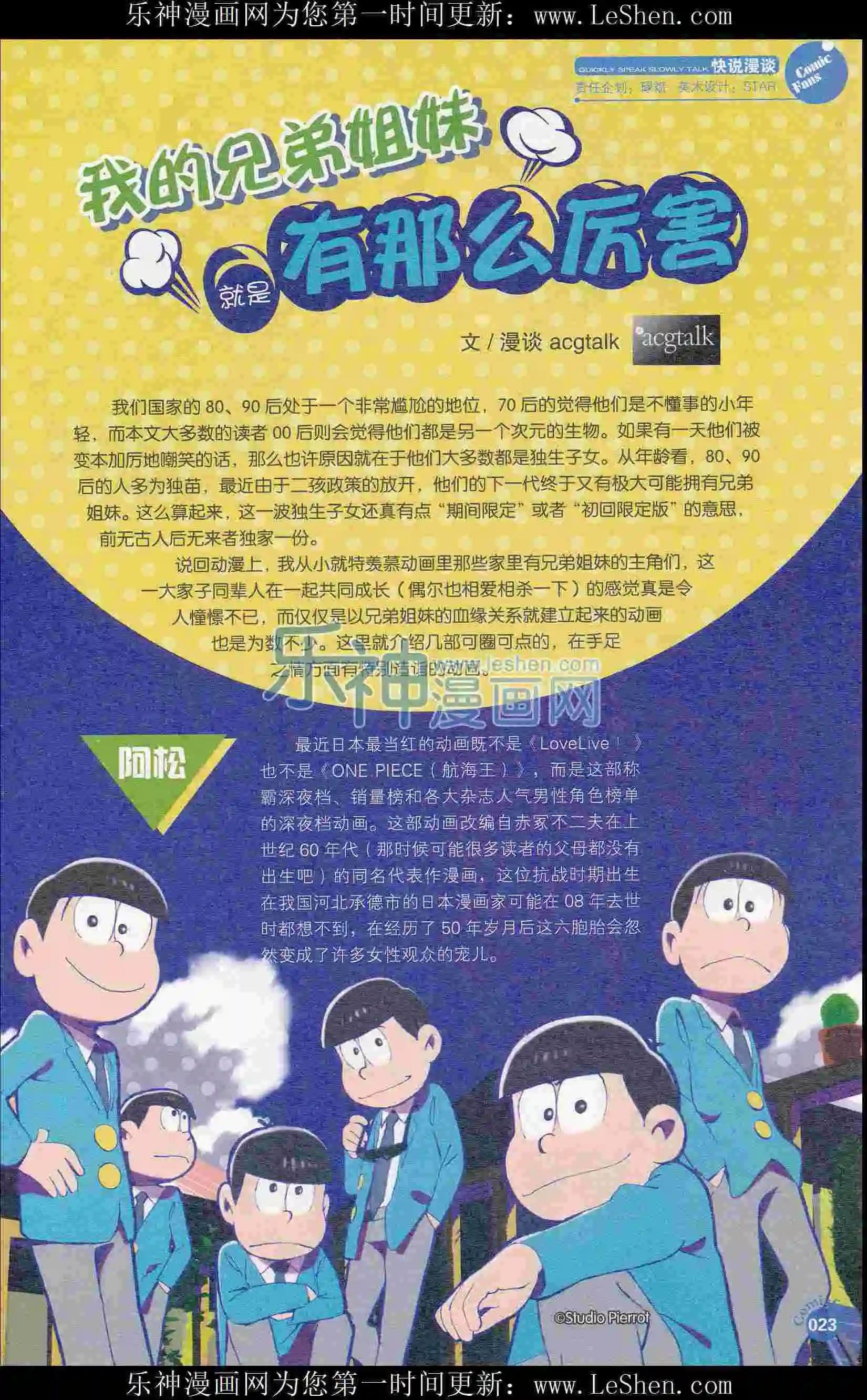 🍟漫友 第405期 全本 第25页