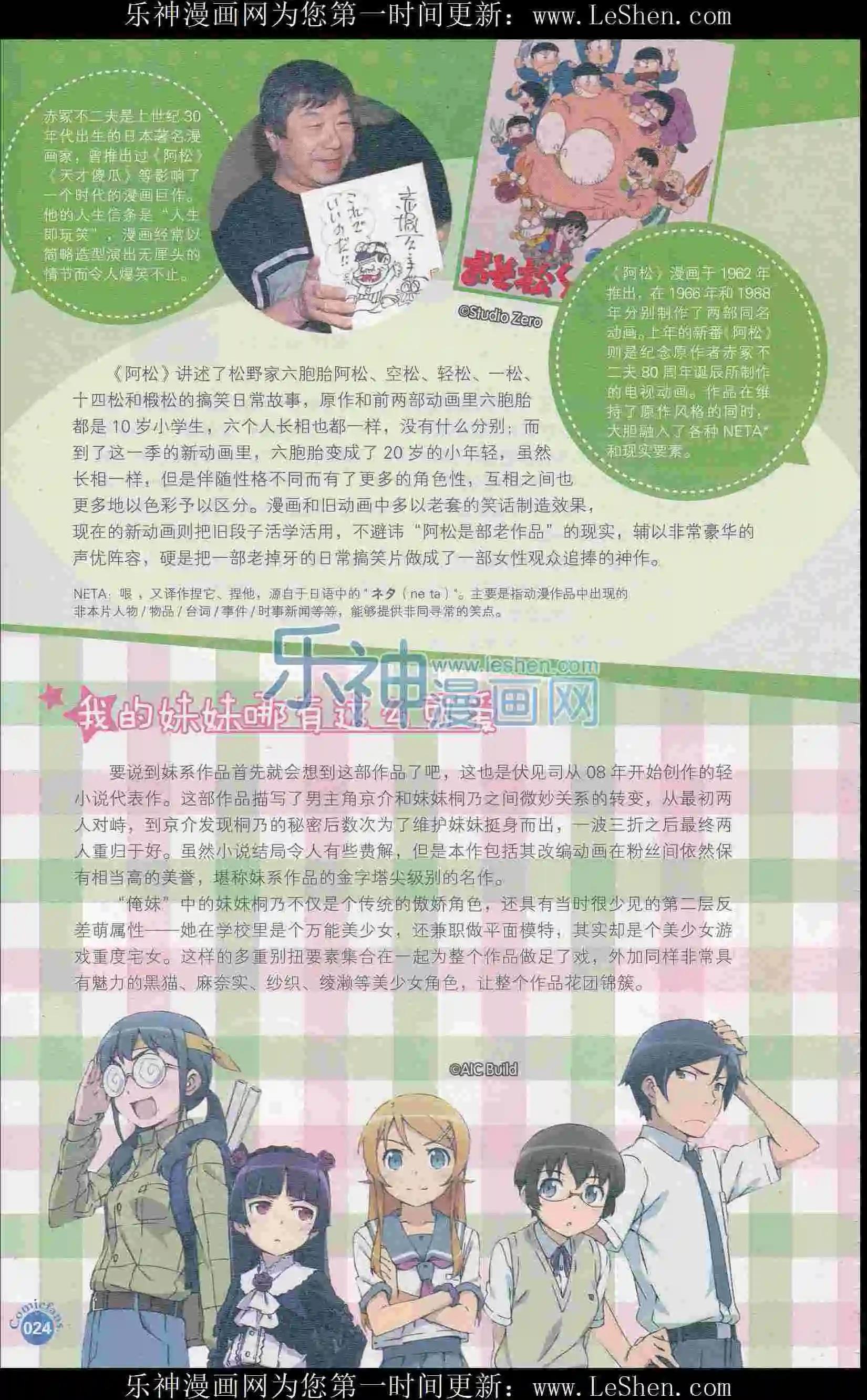 🍟漫友 第405期 全本 第26页