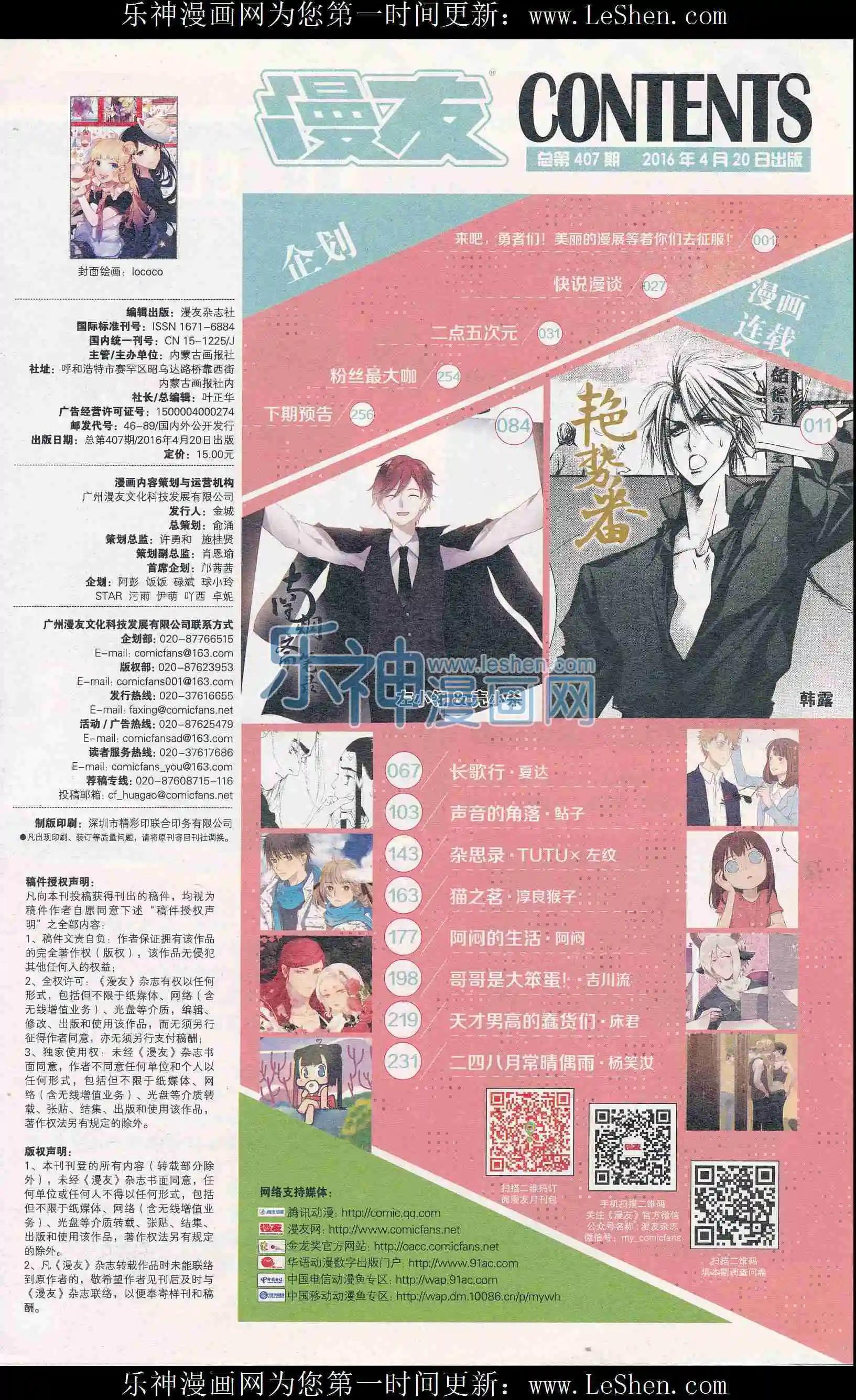 🍟漫友 第407期 全本 第12页