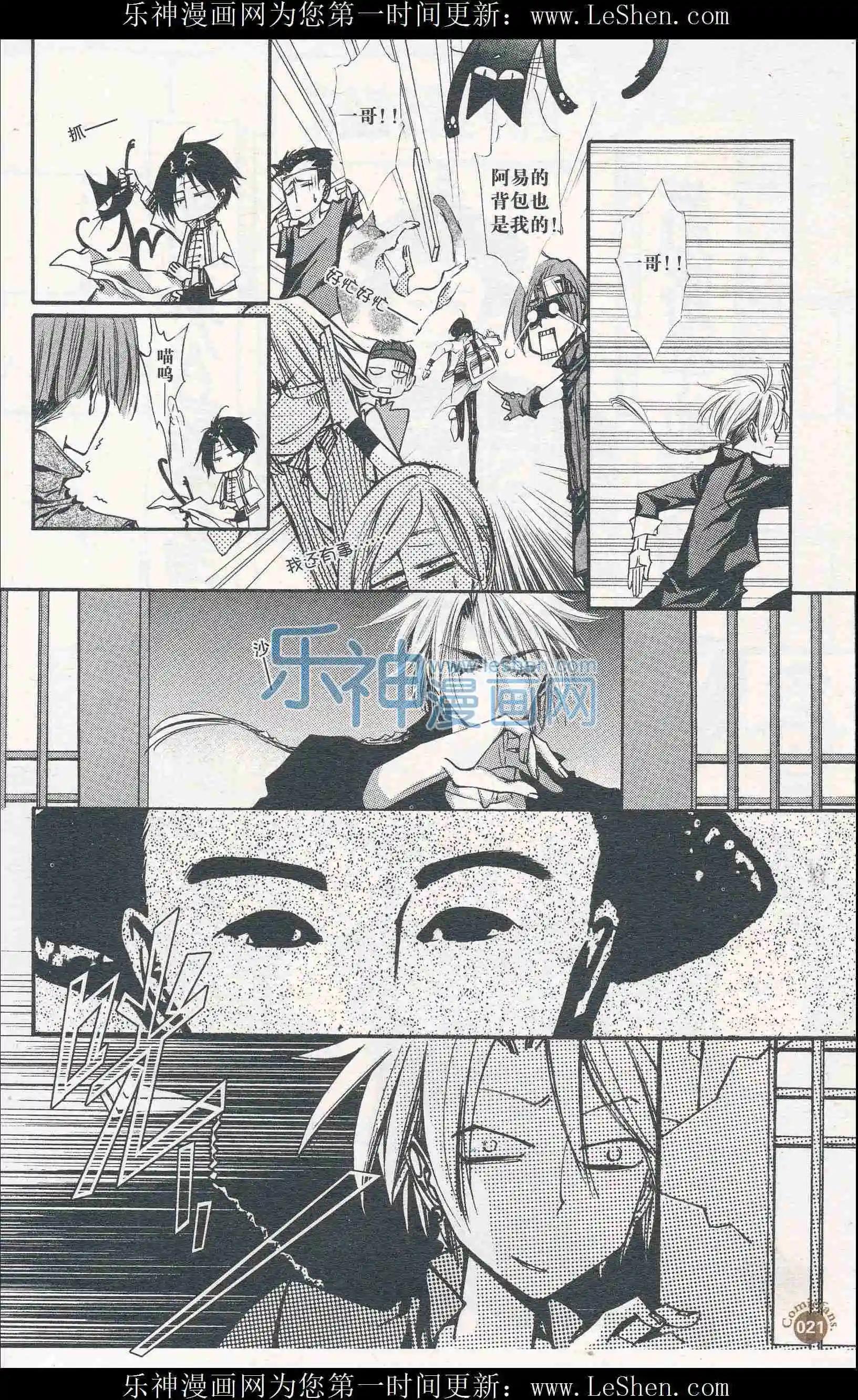🍟漫友 第407期 全本 第23页