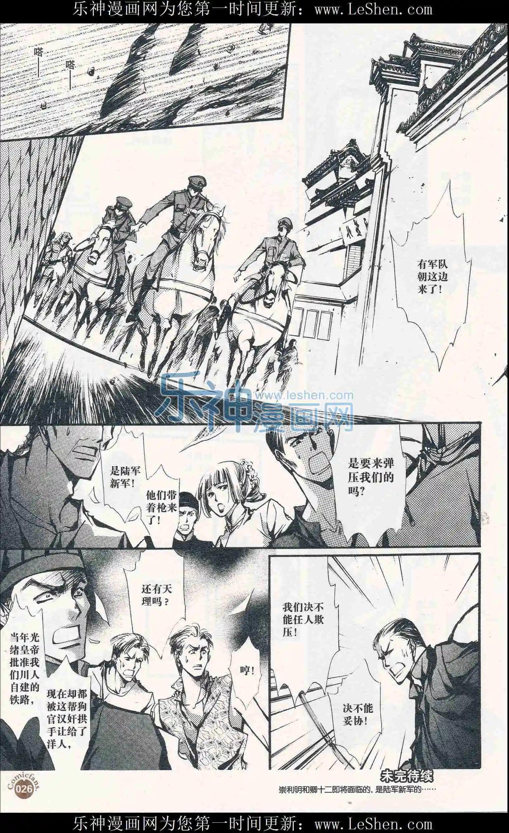 🍟漫友 第407期 全本 第28页