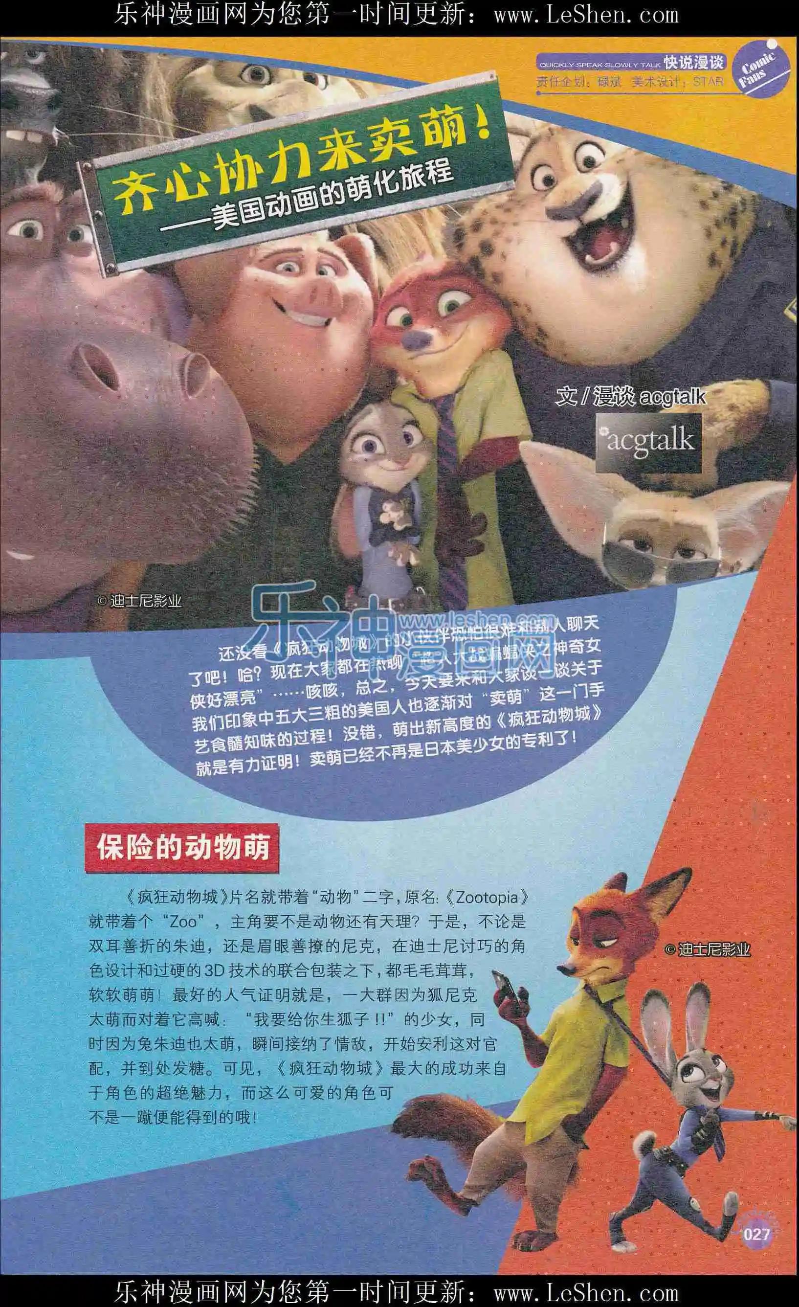 🍟漫友 第407期 全本 第29页
