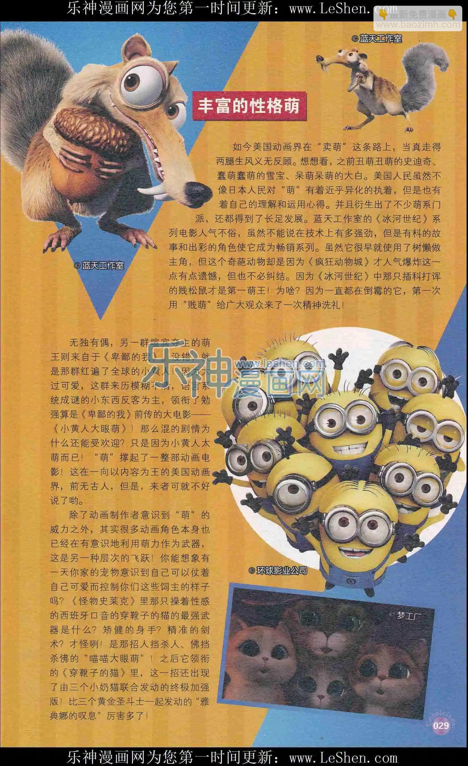 🍟漫友 第407期 全本 第31页