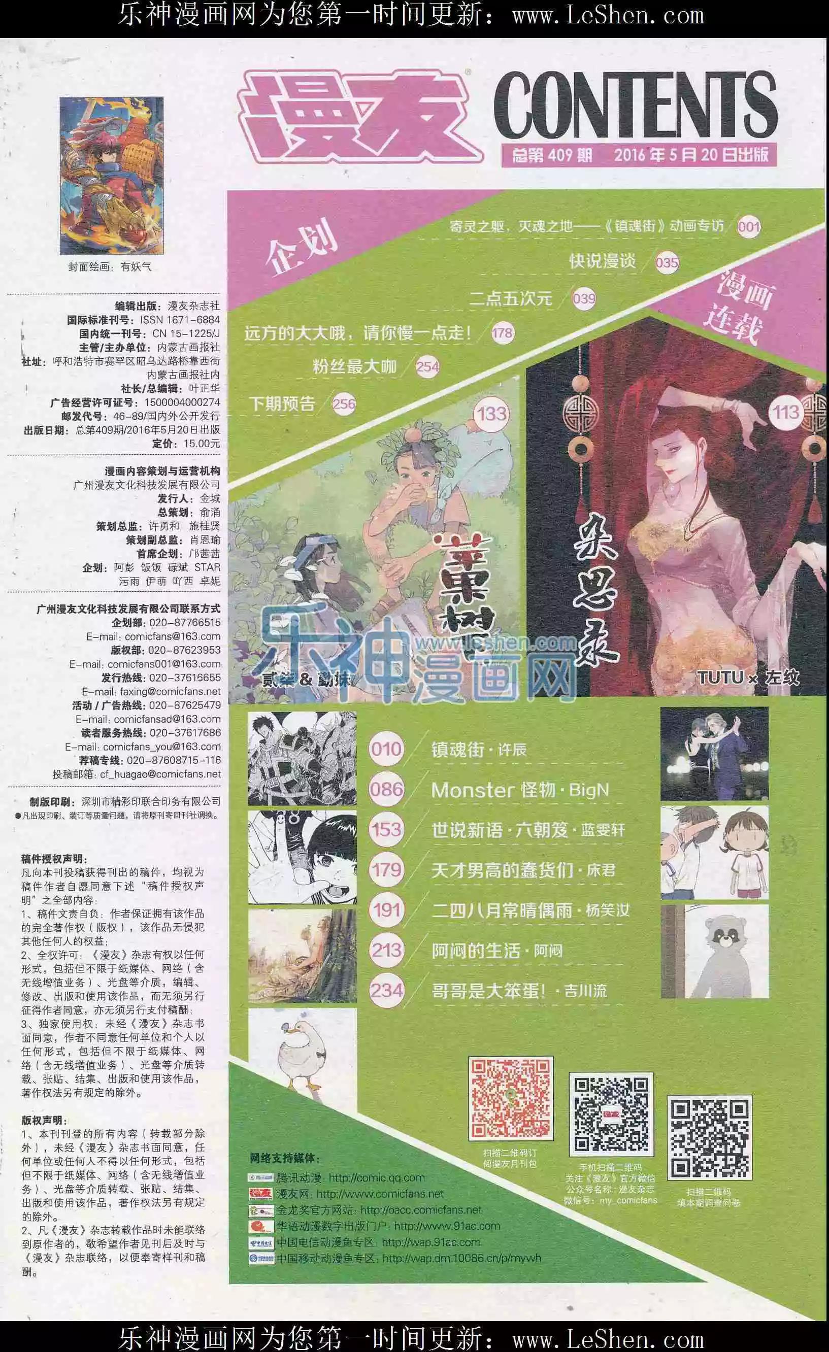 🍟漫友 第409期 全本 第10页