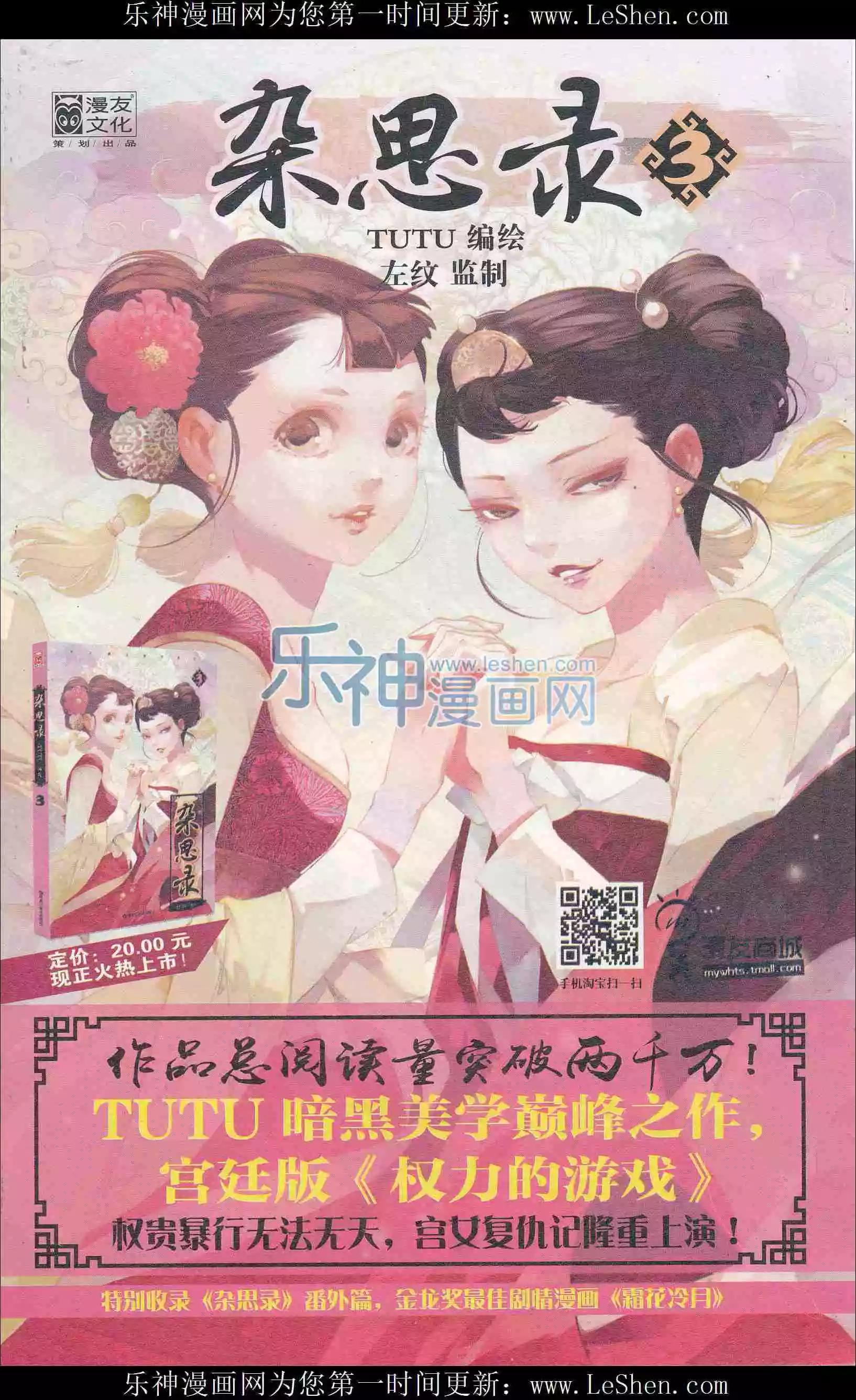 🍟漫友 第409期 全本 第36页