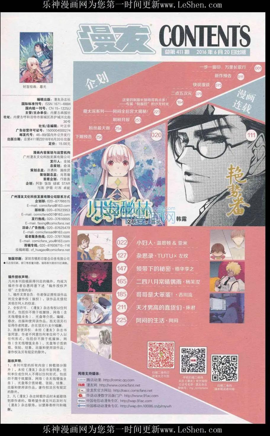 🍟漫友 第411期 全本 第12页