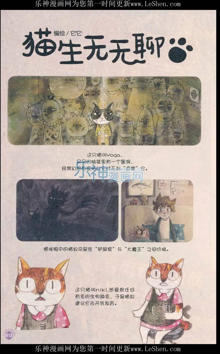 🍟漫友 第411期 全本 第14页