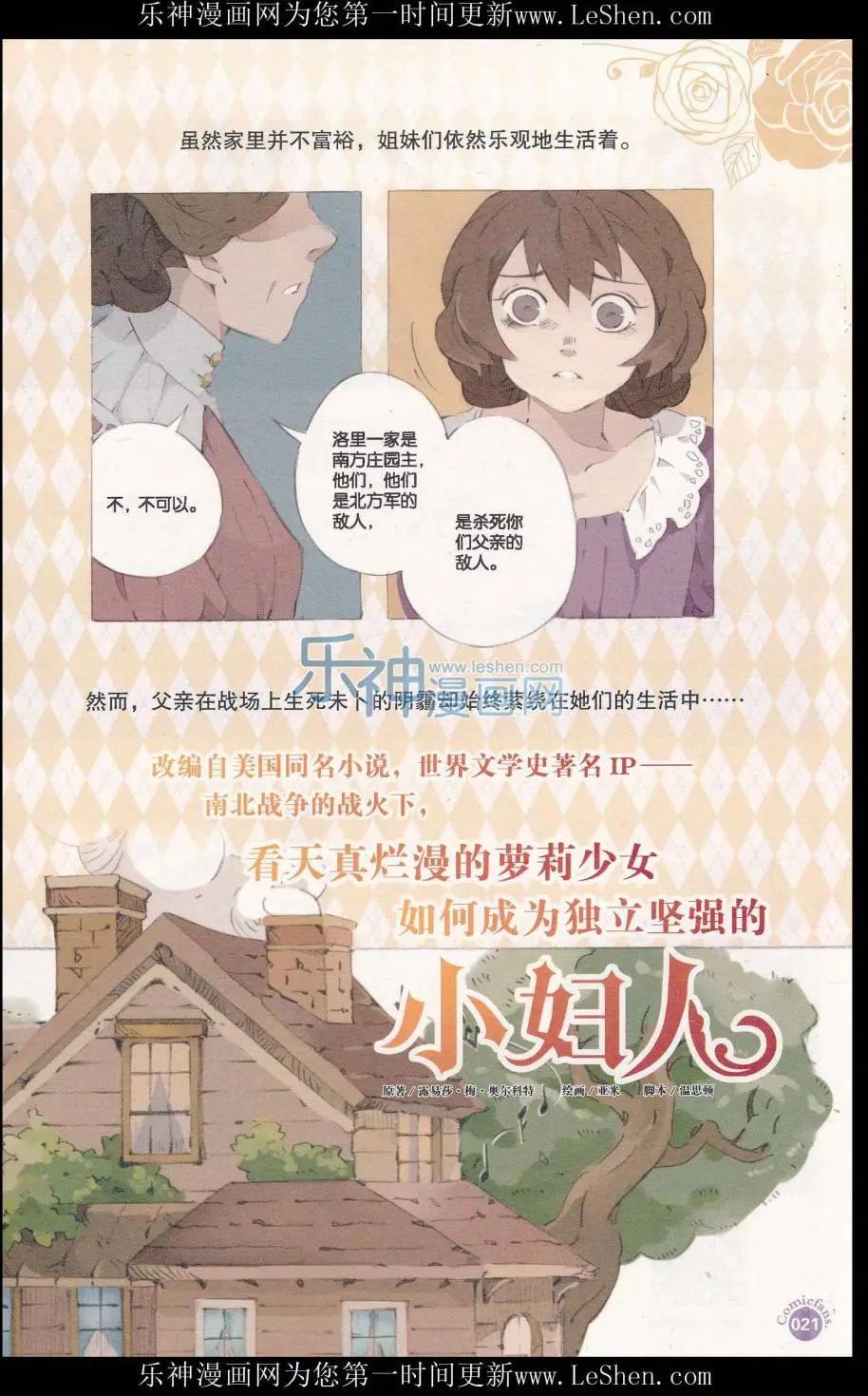 🍟漫友 第411期 全本 第23页