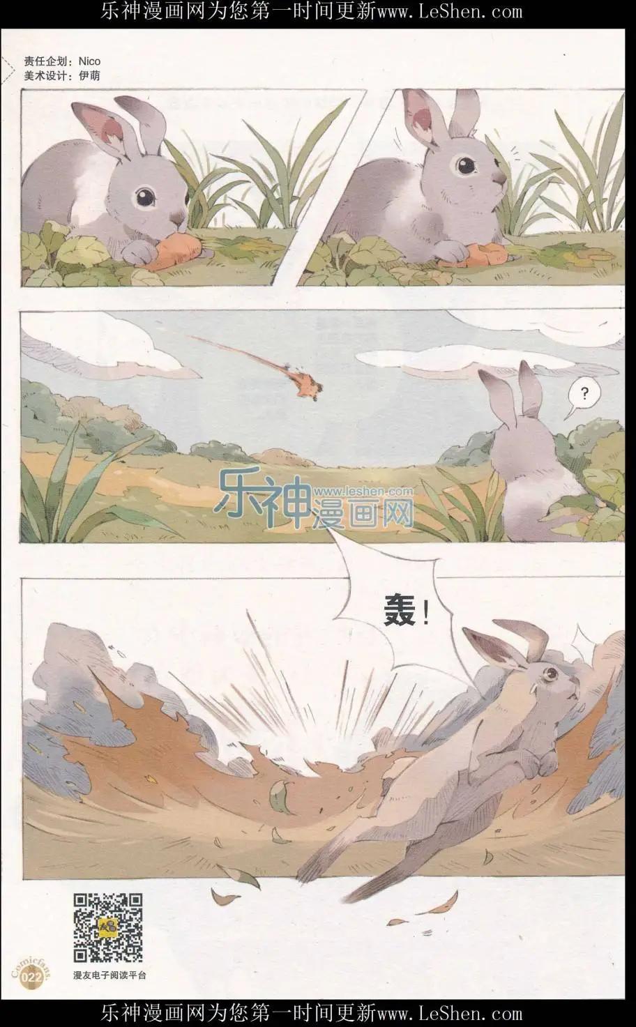 🍟漫友 第411期 全本 第24页