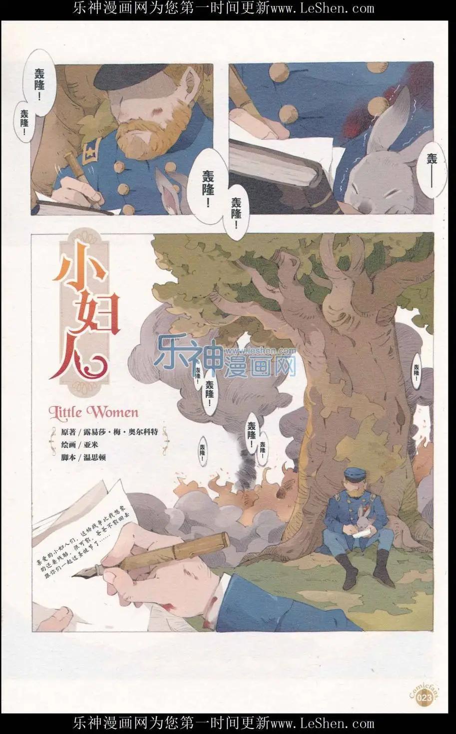🍟漫友 第411期 全本 第25页
