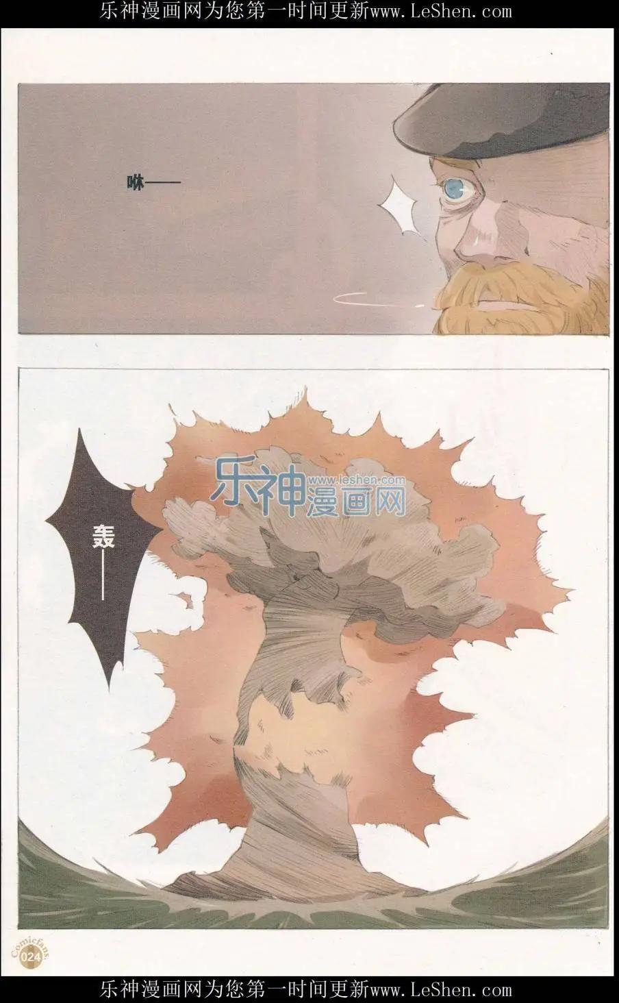 🍟漫友 第411期 全本 第26页