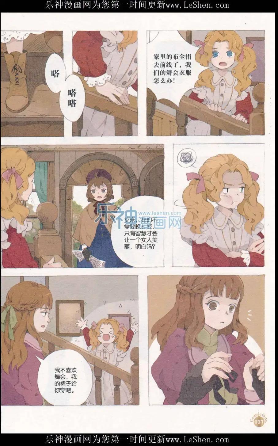 🍟漫友 第411期 全本 第33页