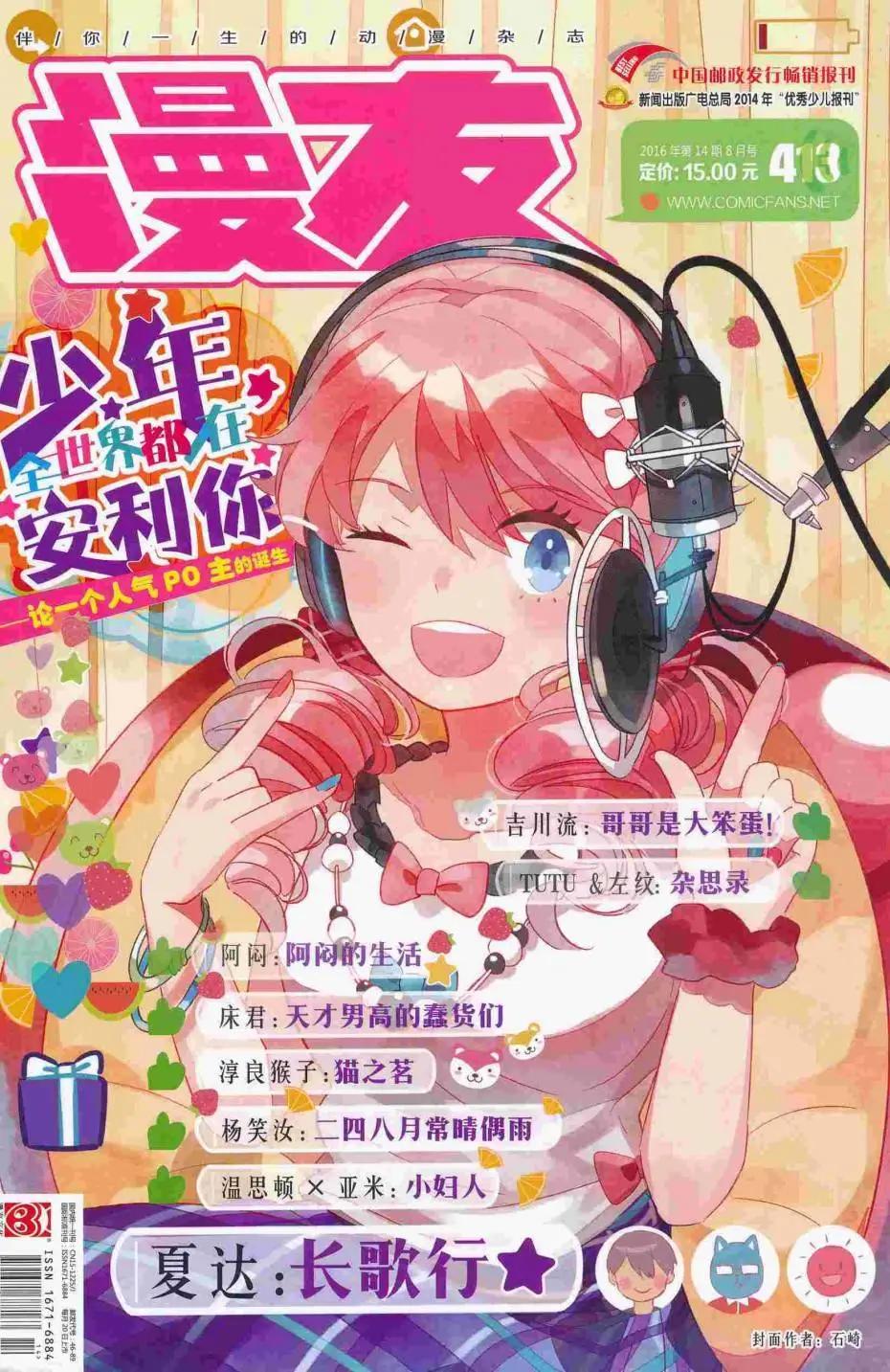 🍟漫友 第413期 全本 第1页