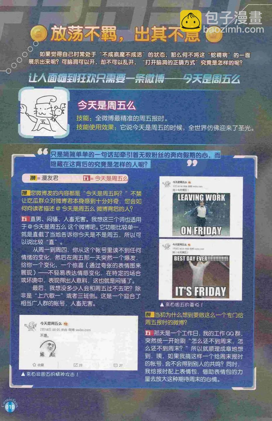 🍟漫友 第413期 全本 第12页