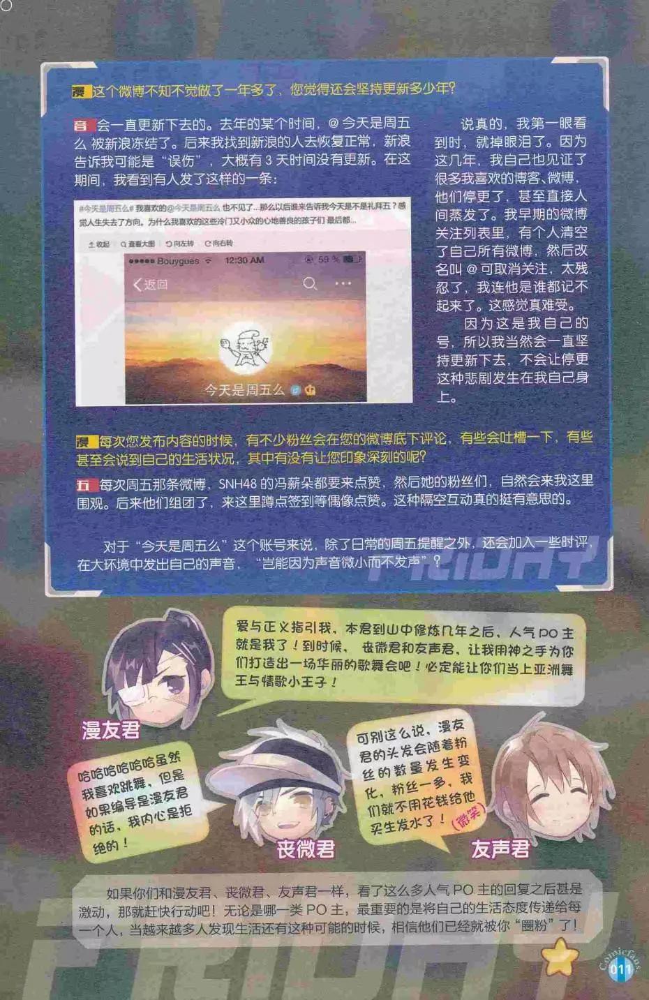 🍟漫友 第413期 全本 第13页