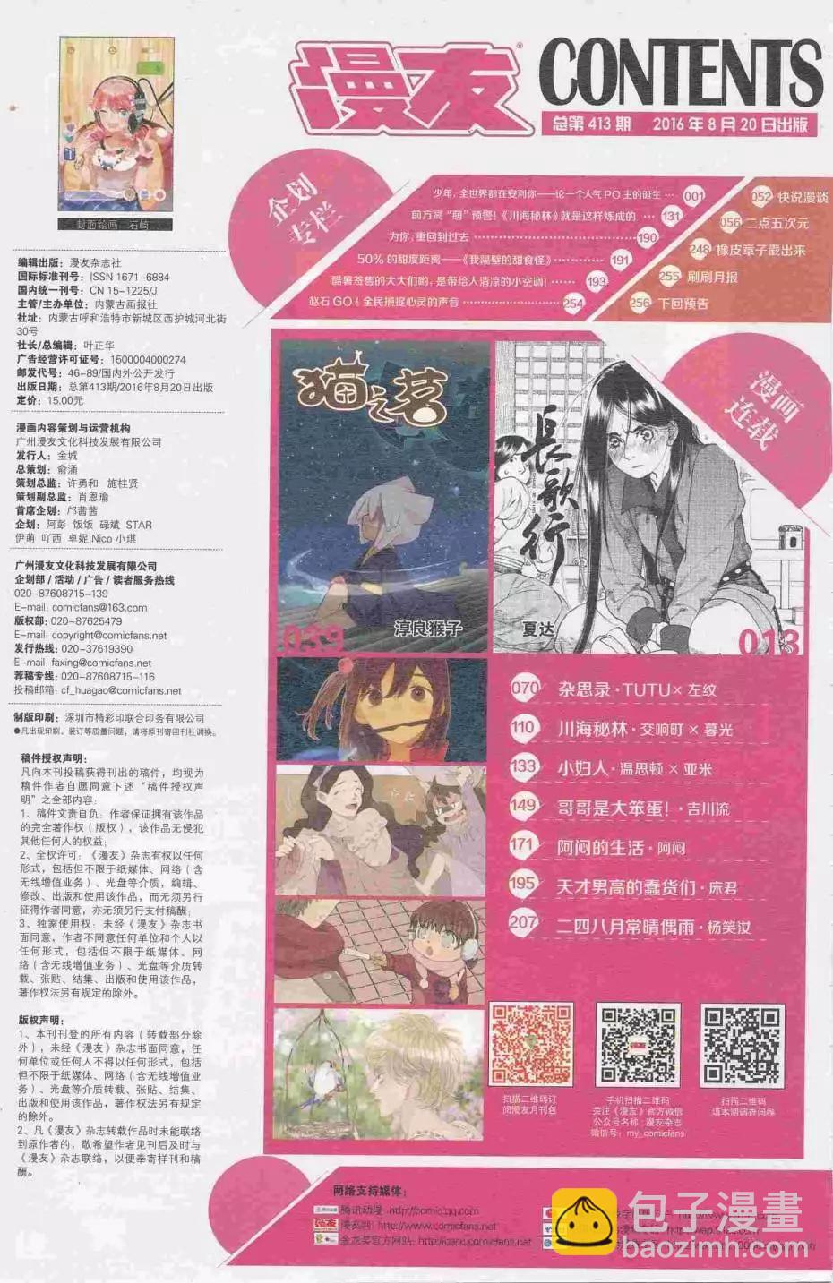🍟漫友 第413期 全本 第14页