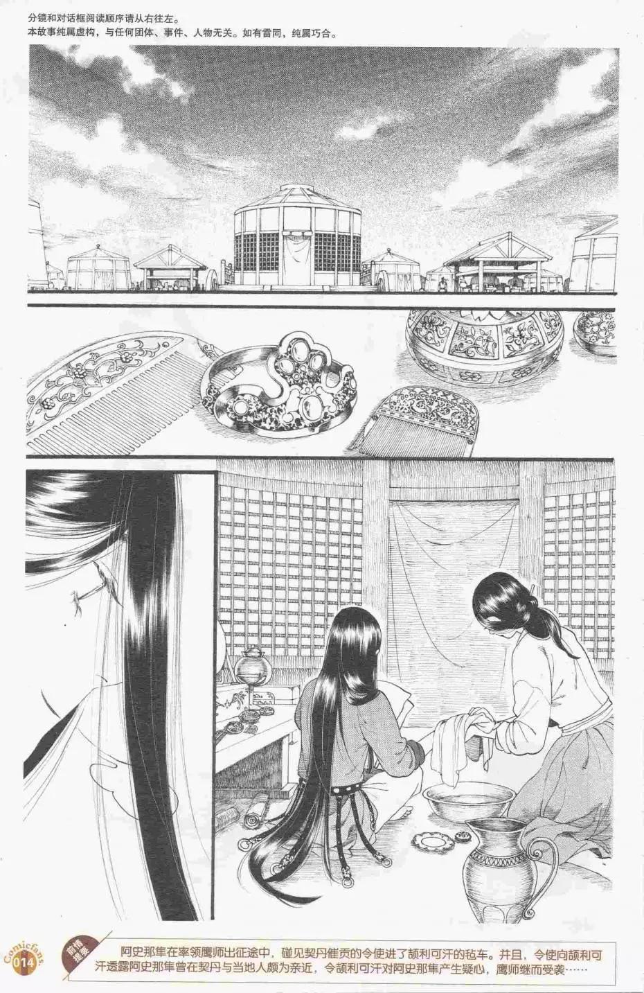 🍟漫友 第413期 全本 第16页
