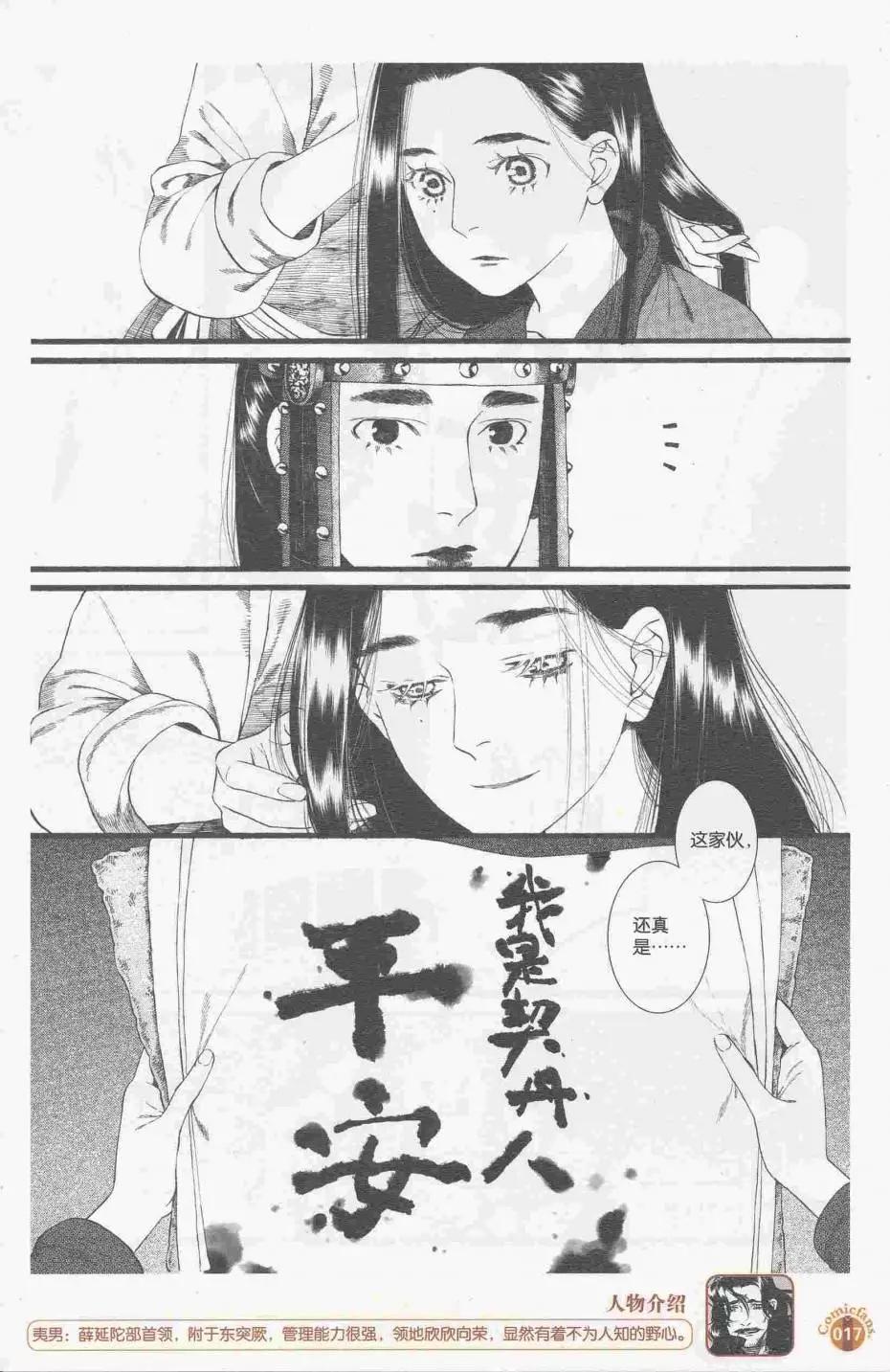 🍟漫友 第413期 全本 第19页