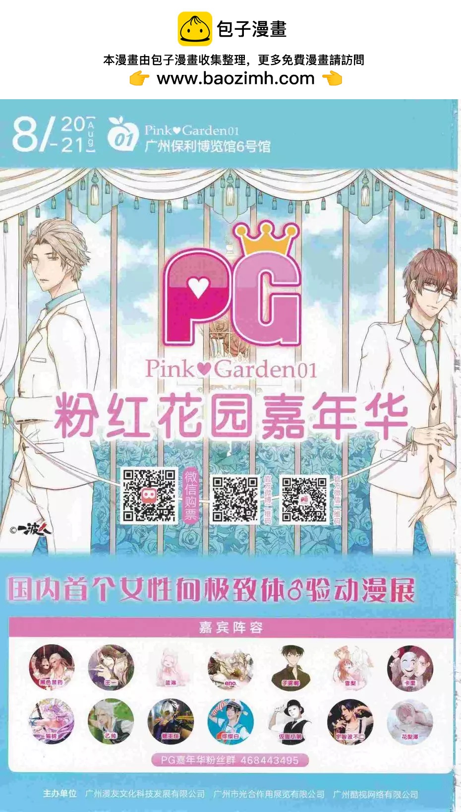 🍟漫友 第413期 全本 第2页