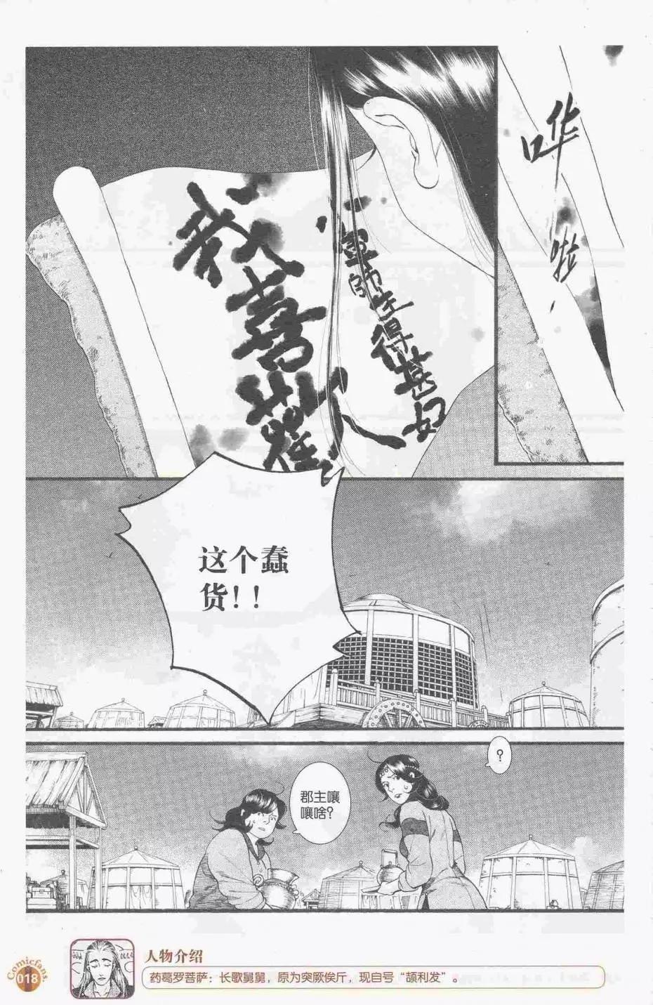 🍟漫友 第413期 全本 第20页