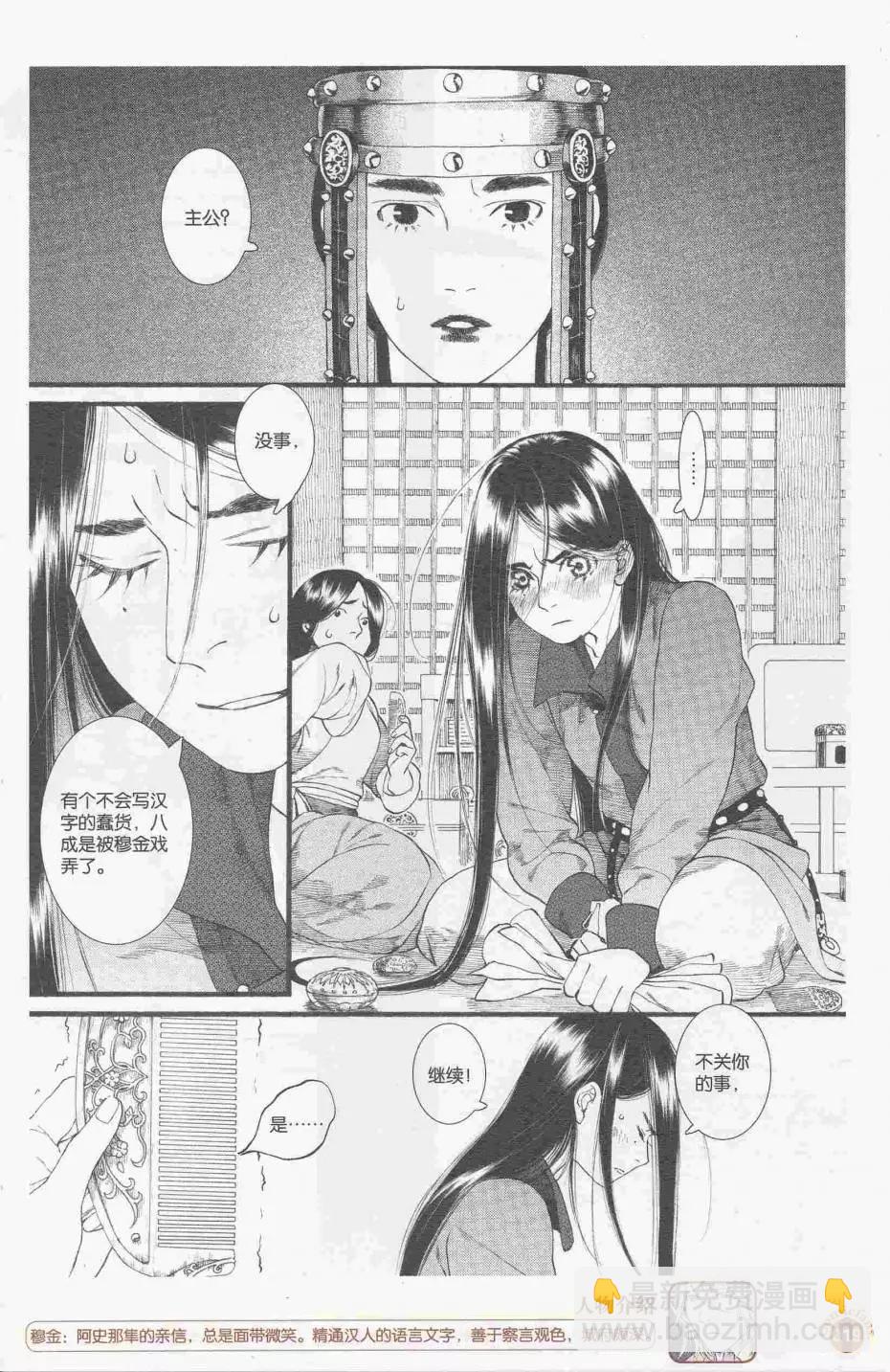 🍟漫友 第413期 全本 第21页