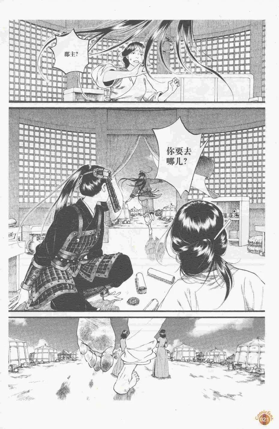 🍟漫友 第413期 全本 第23页