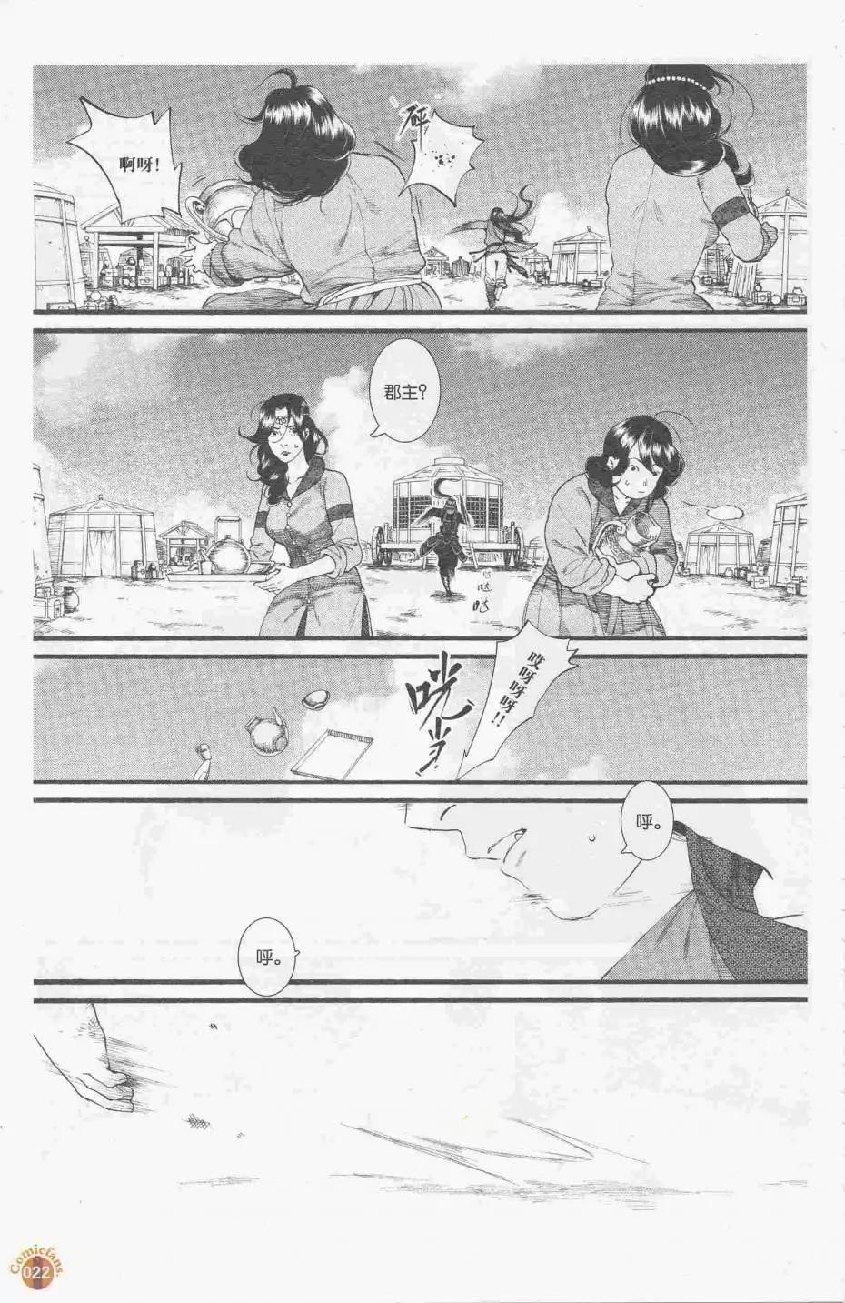 🍟漫友 第413期 全本 第24页