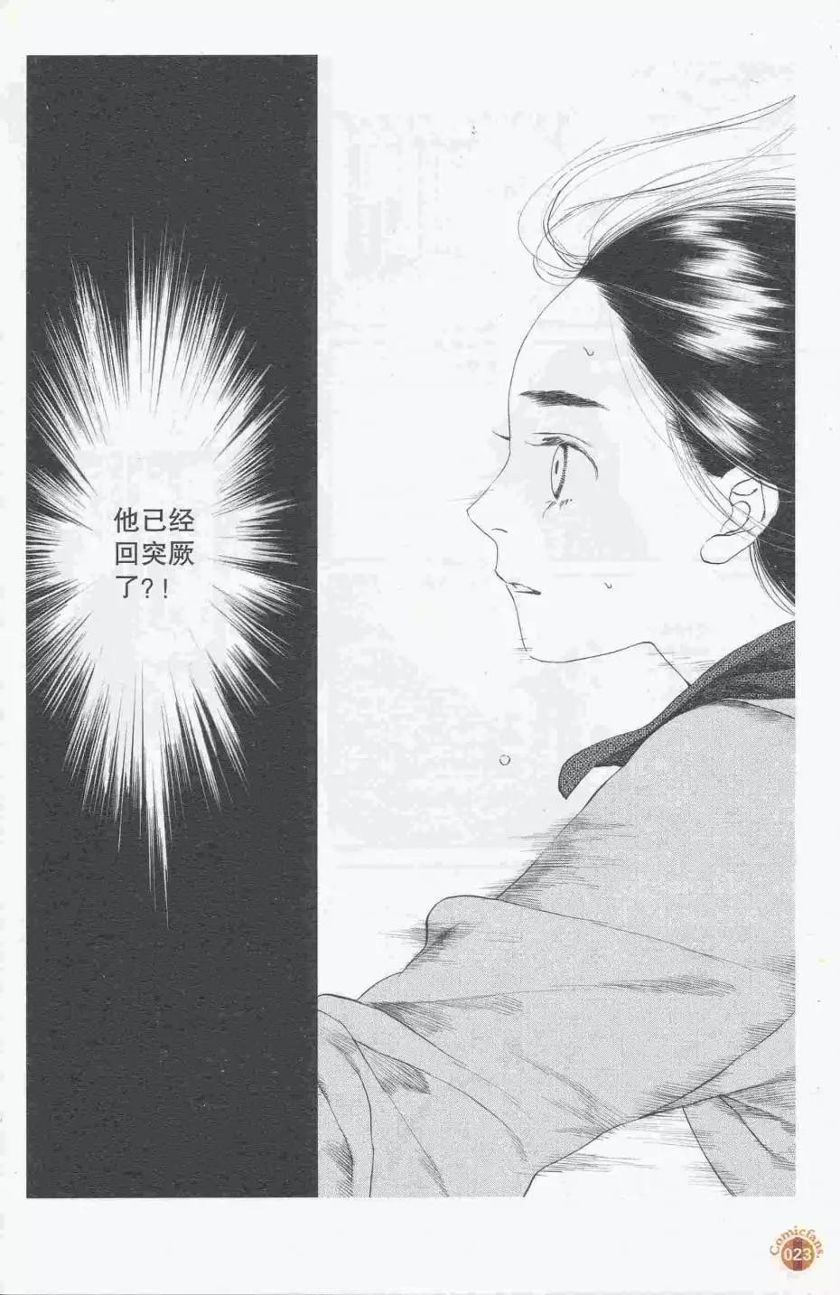 🍟漫友 第413期 全本 第25页
