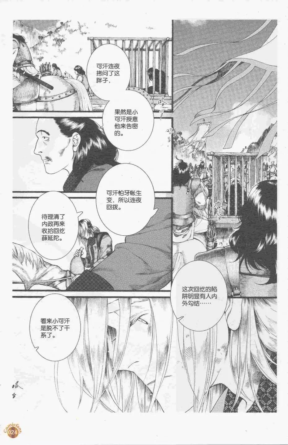 🍟漫友 第413期 全本 第26页