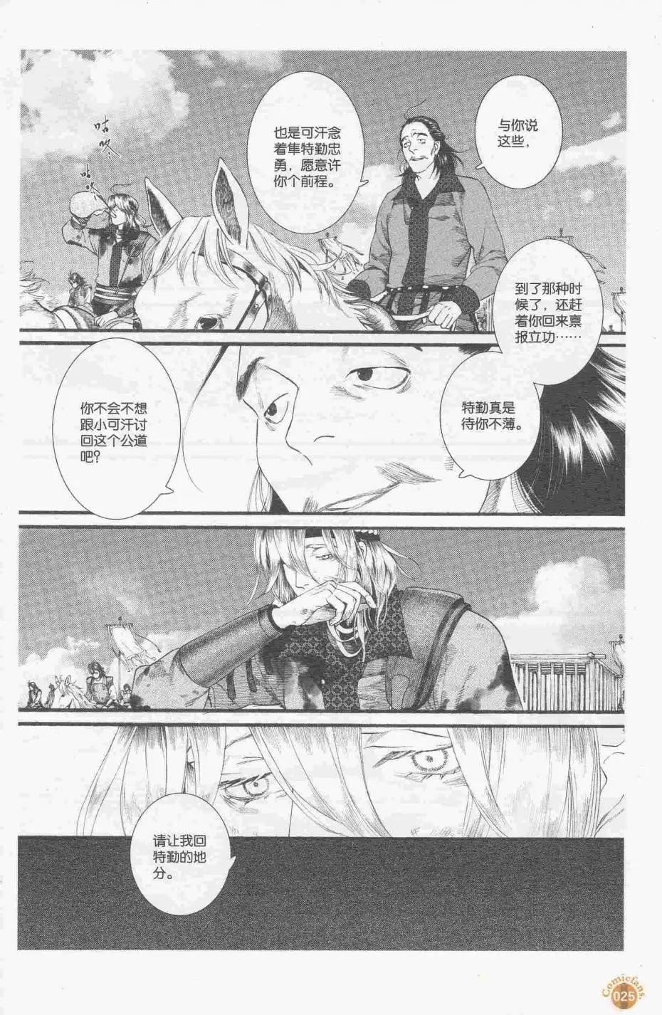 🍟漫友 第413期 全本 第27页