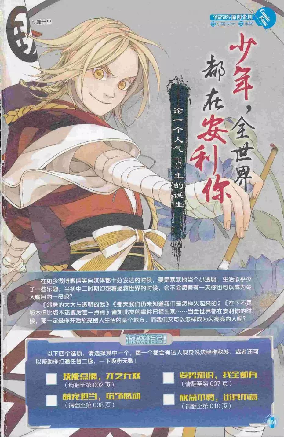 🍟漫友 第413期 全本 第3页