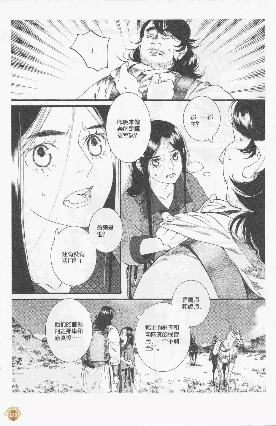🍟漫友 第413期 全本 第30页