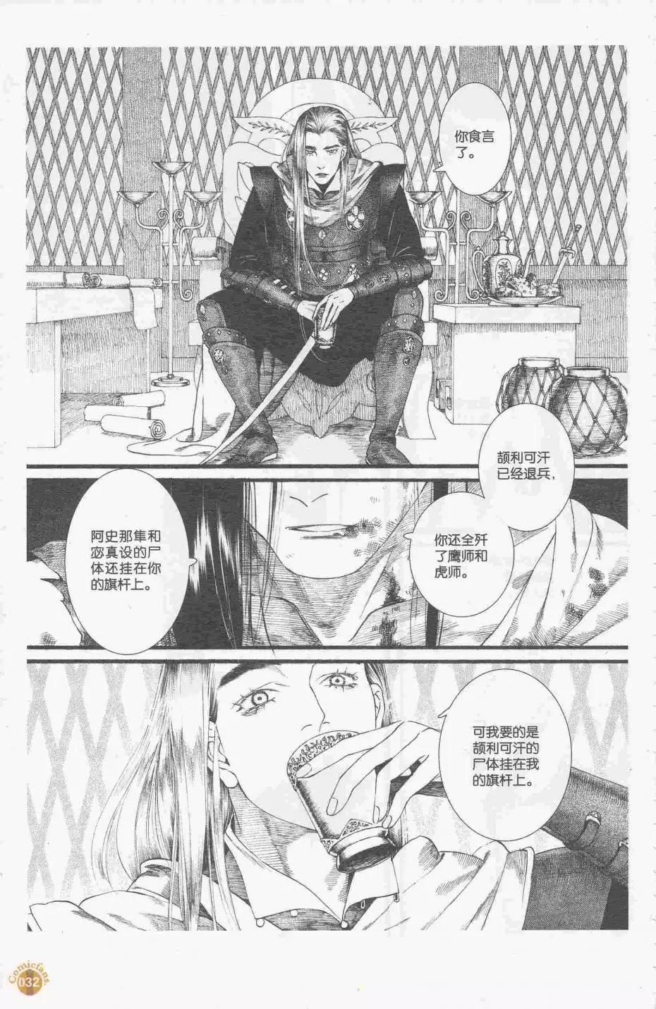 🍟漫友 第413期 全本 第34页