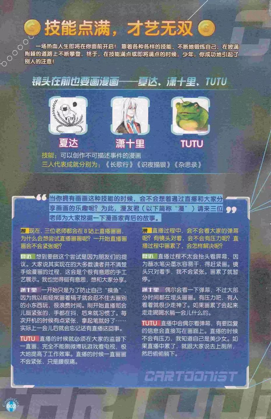 🍟漫友 第413期 全本 第4页
