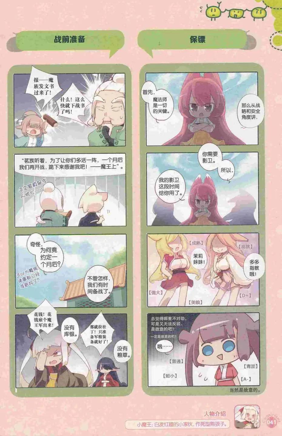 🍟漫友 第413期 全本 第43页