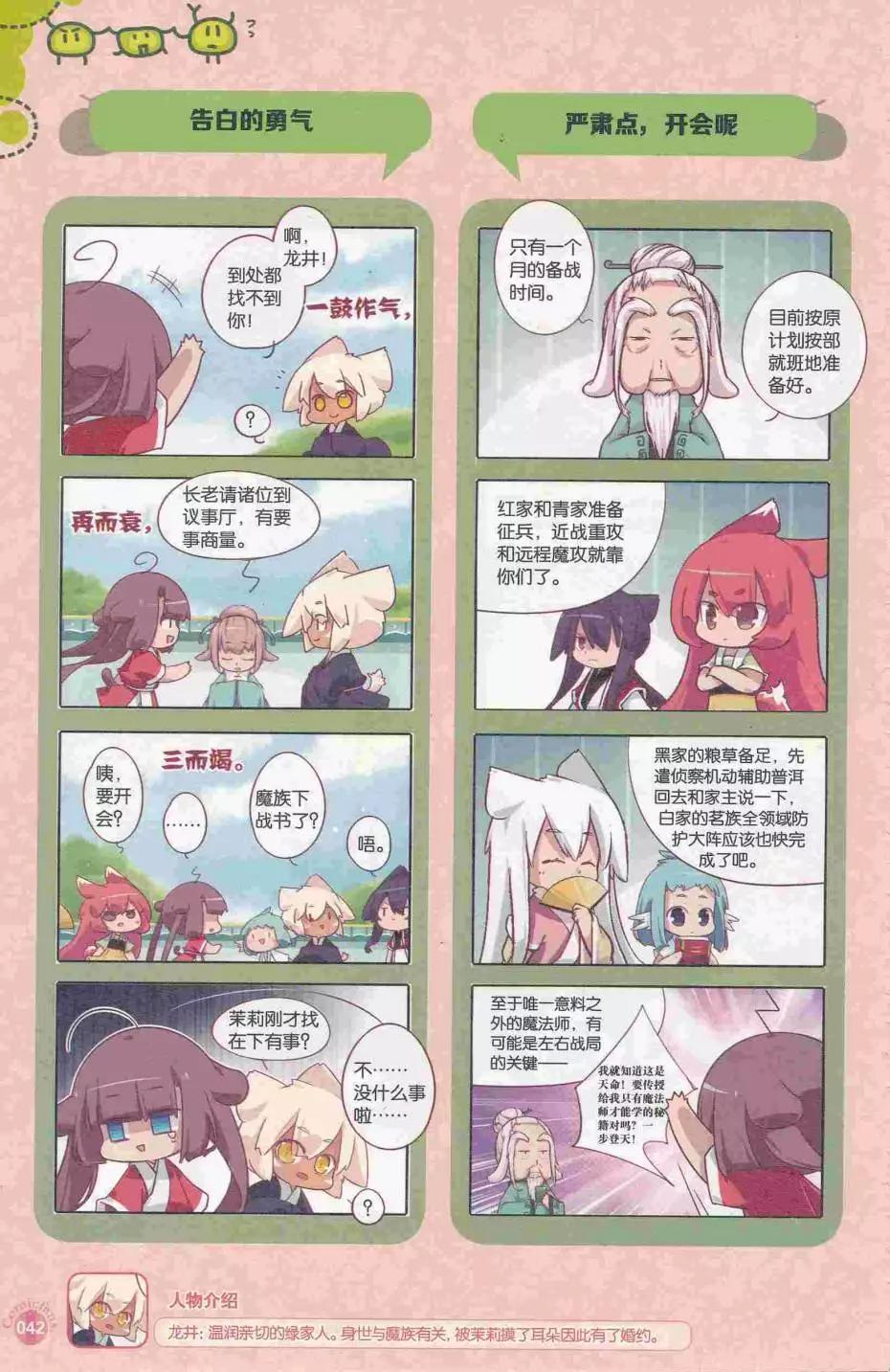 🍟漫友 第413期 全本 第44页