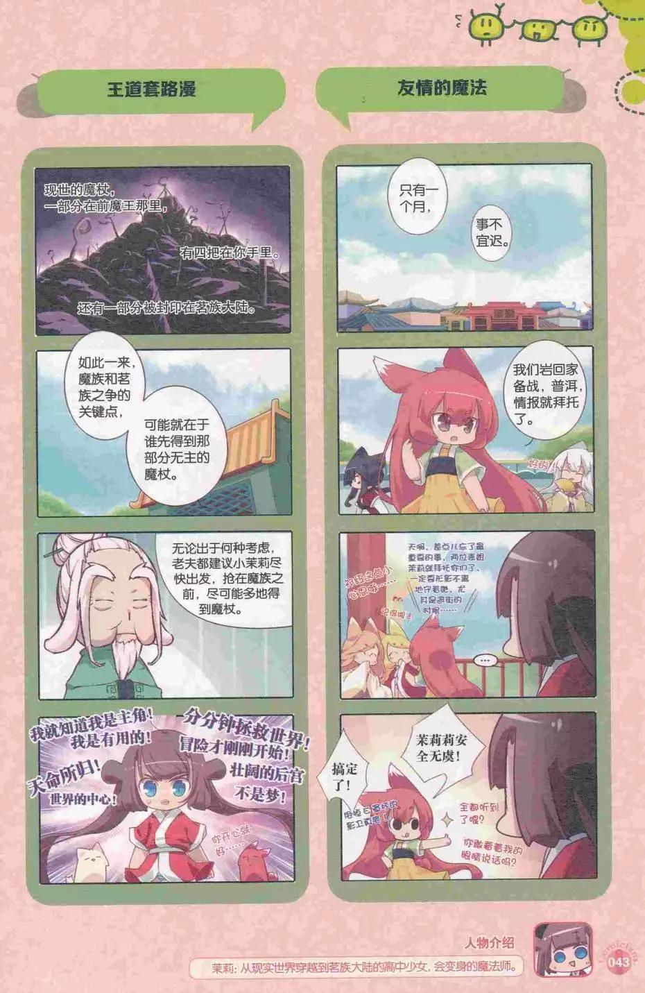 🍟漫友 第413期 全本 第45页