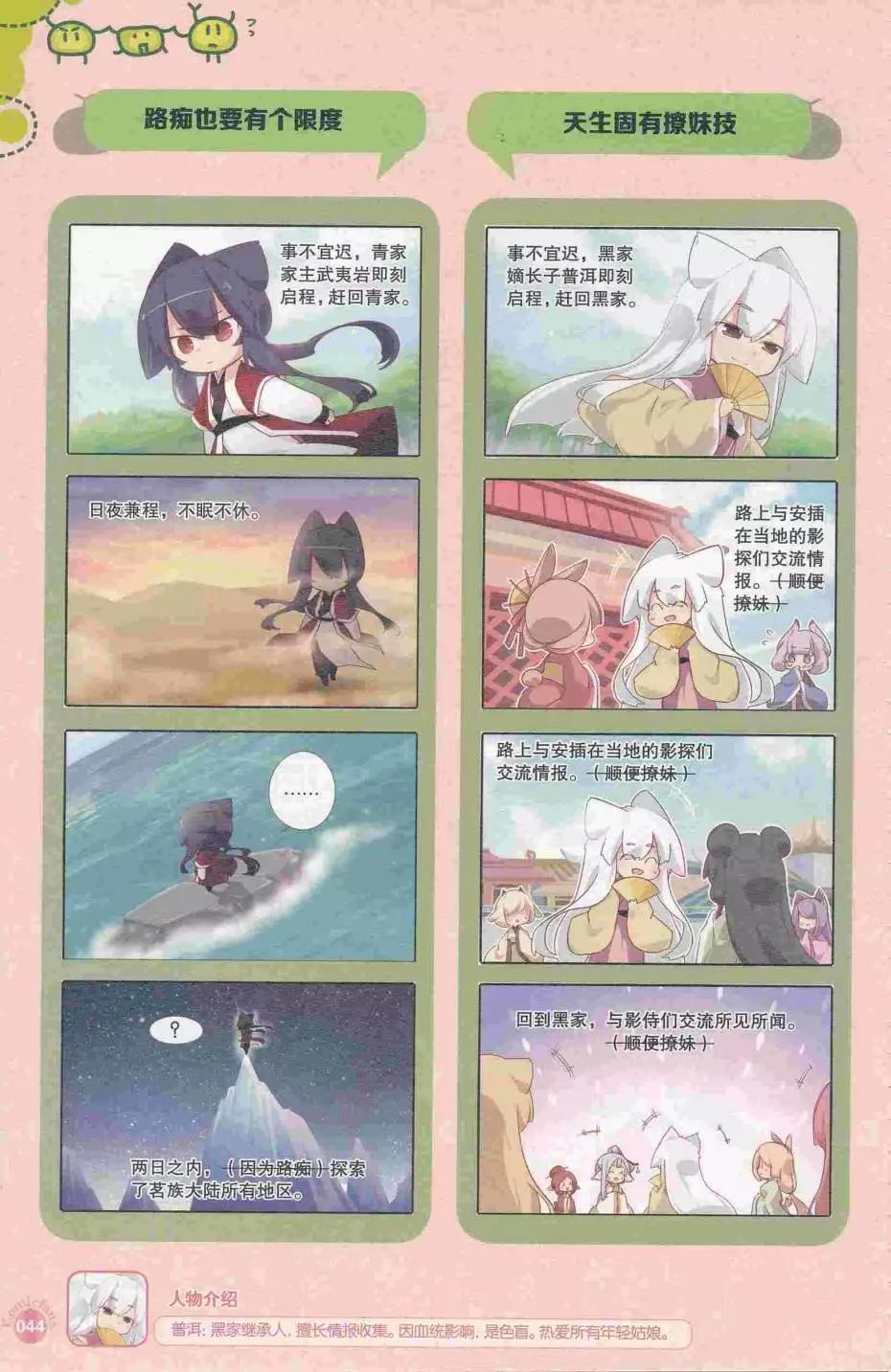 🍟漫友 第413期 全本 第46页