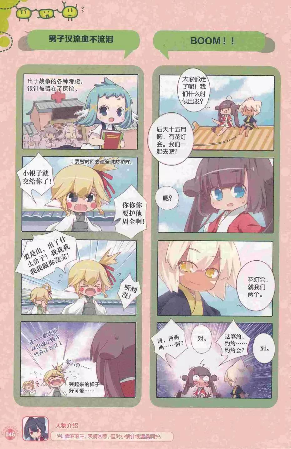 🍟漫友 第413期 全本 第48页