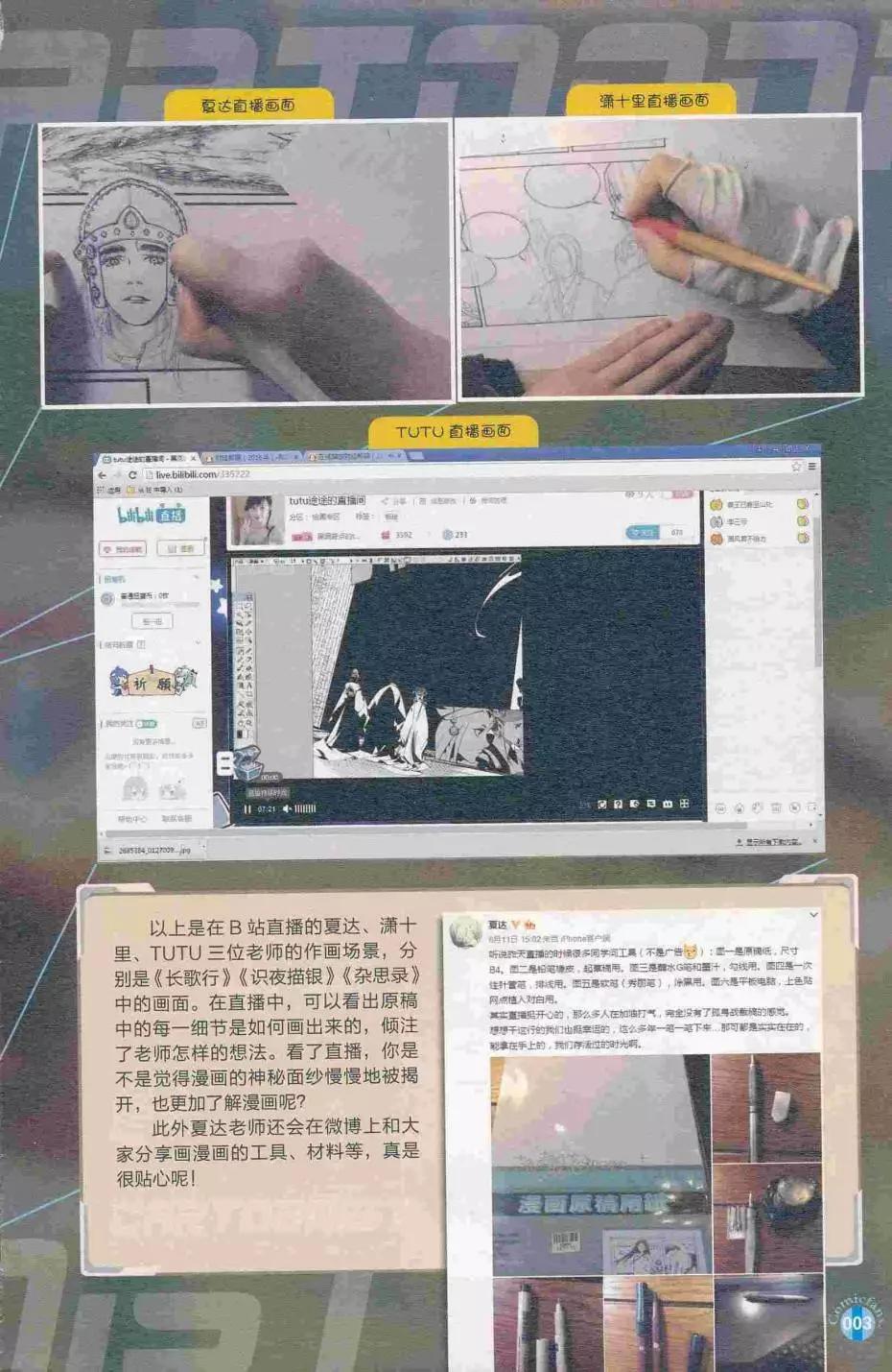 🍟漫友 第413期 全本 第5页