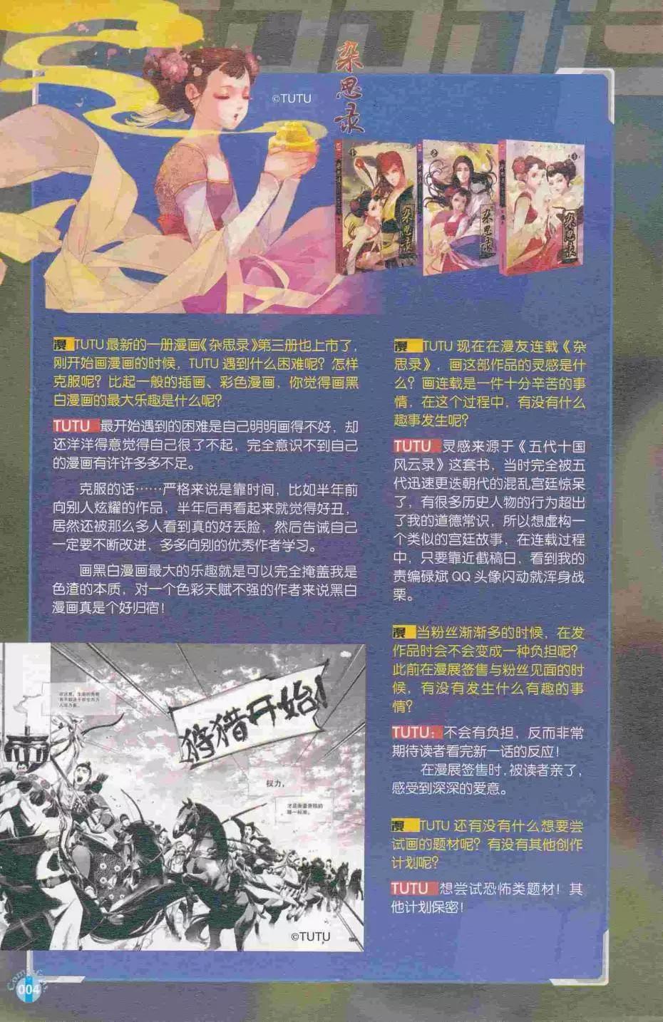 🍟漫友 第413期 全本 第6页